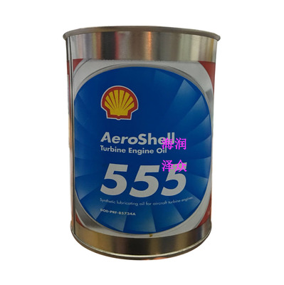 进口壳牌555航空润滑油 北京海润泽众的专业润滑解决方案